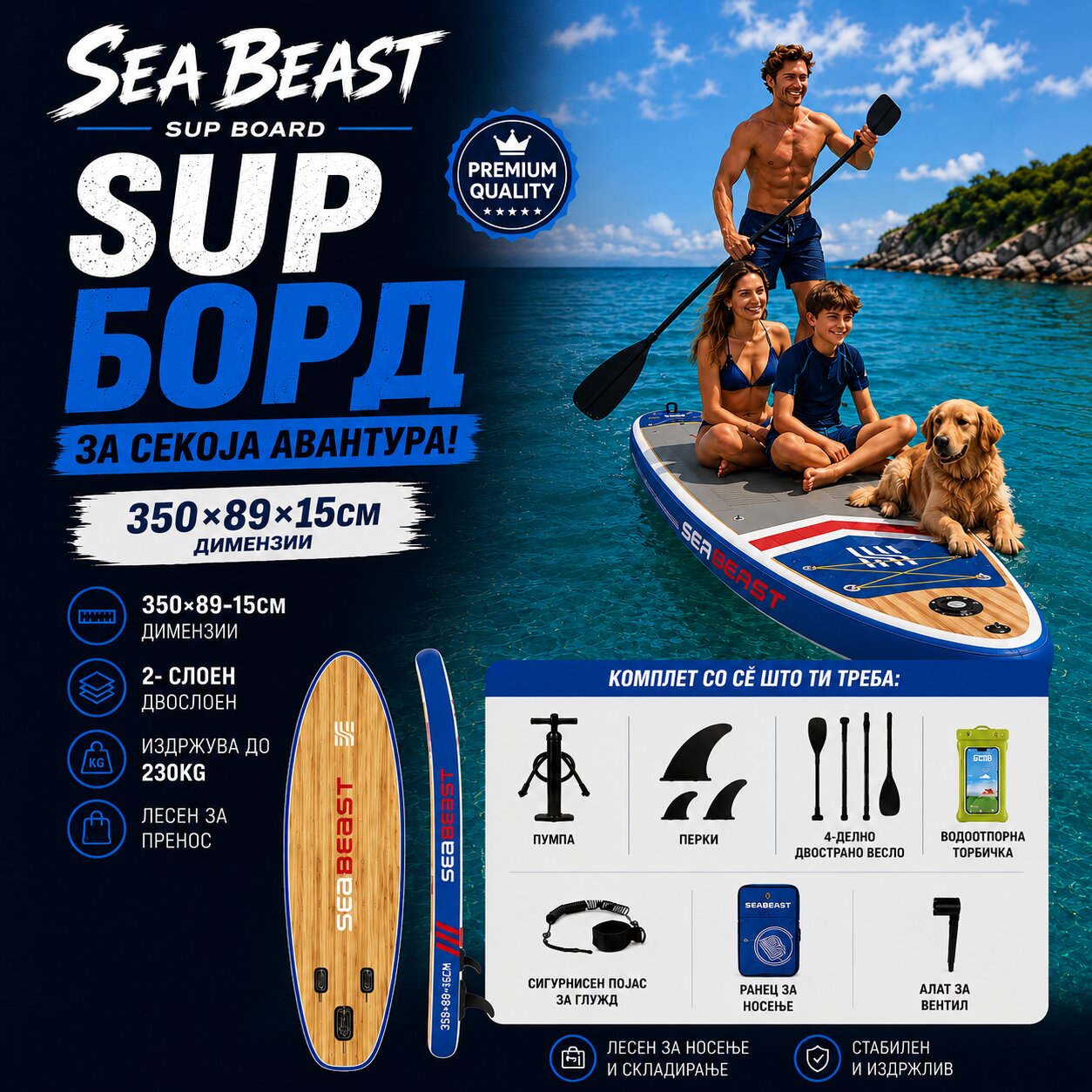 Sea Beast 350cm