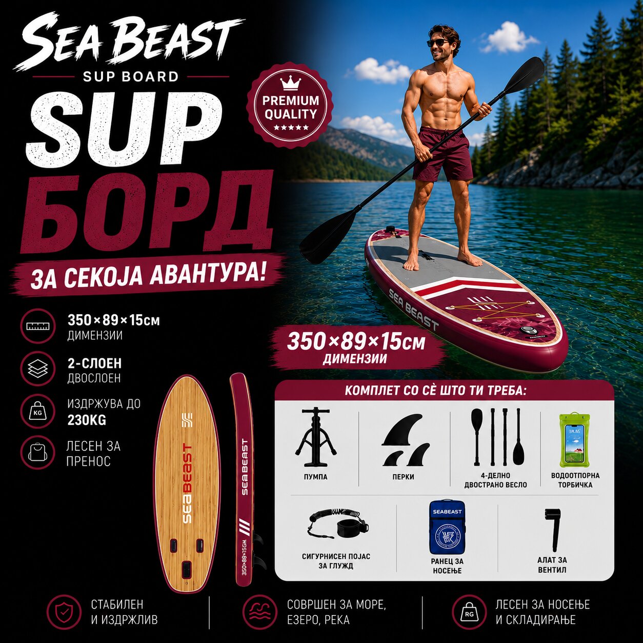 Sea Beast 350cm