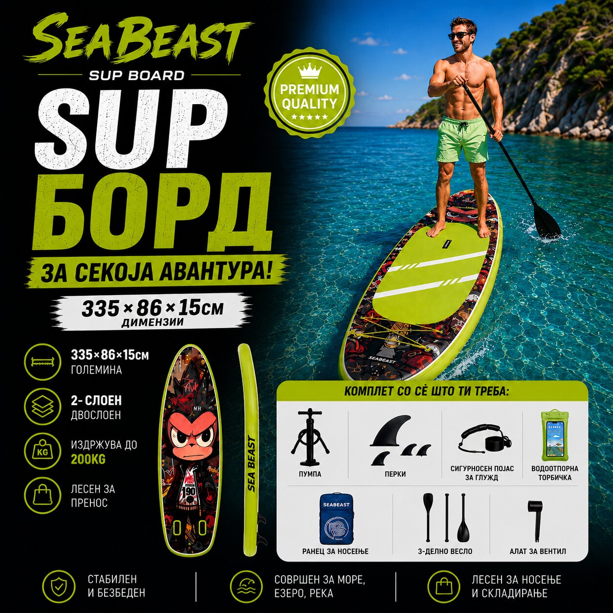 Sea Beast 335cm