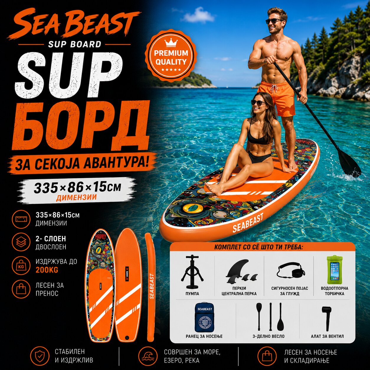 Sea Beast 335cm